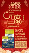迪尤克無谷低敏全價犬糧閃耀登場！