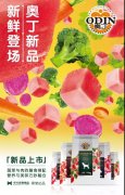奧丁新品，即將登場，敬請期待！