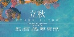 立秋丨秋風(fēng)送新涼，美好亦安然