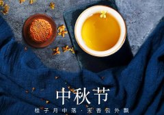 中秋節(jié)丨花好映月圓，佳期共美滿