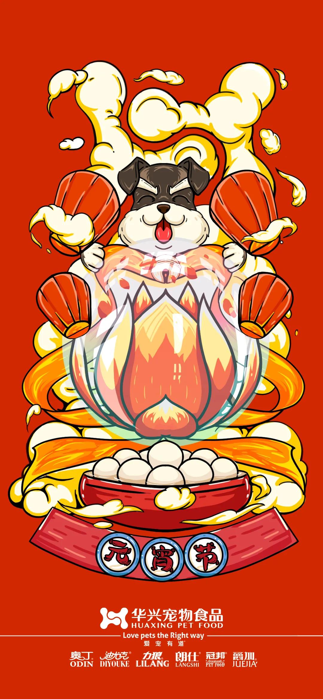 華興寵物食品祝您元宵節(jié)快樂！