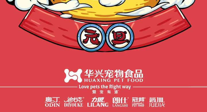 元旦丨新的一年，寵愛有加